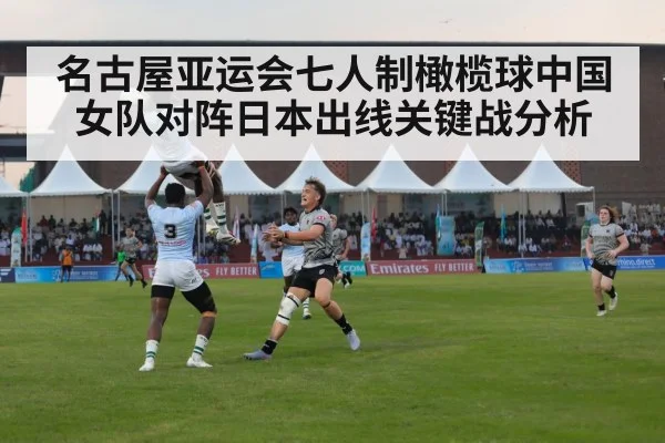 women rugby sevens match